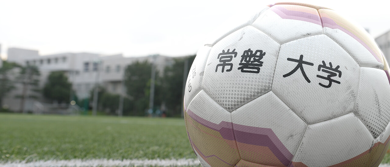 常磐大学サッカー部 練習グラウンド